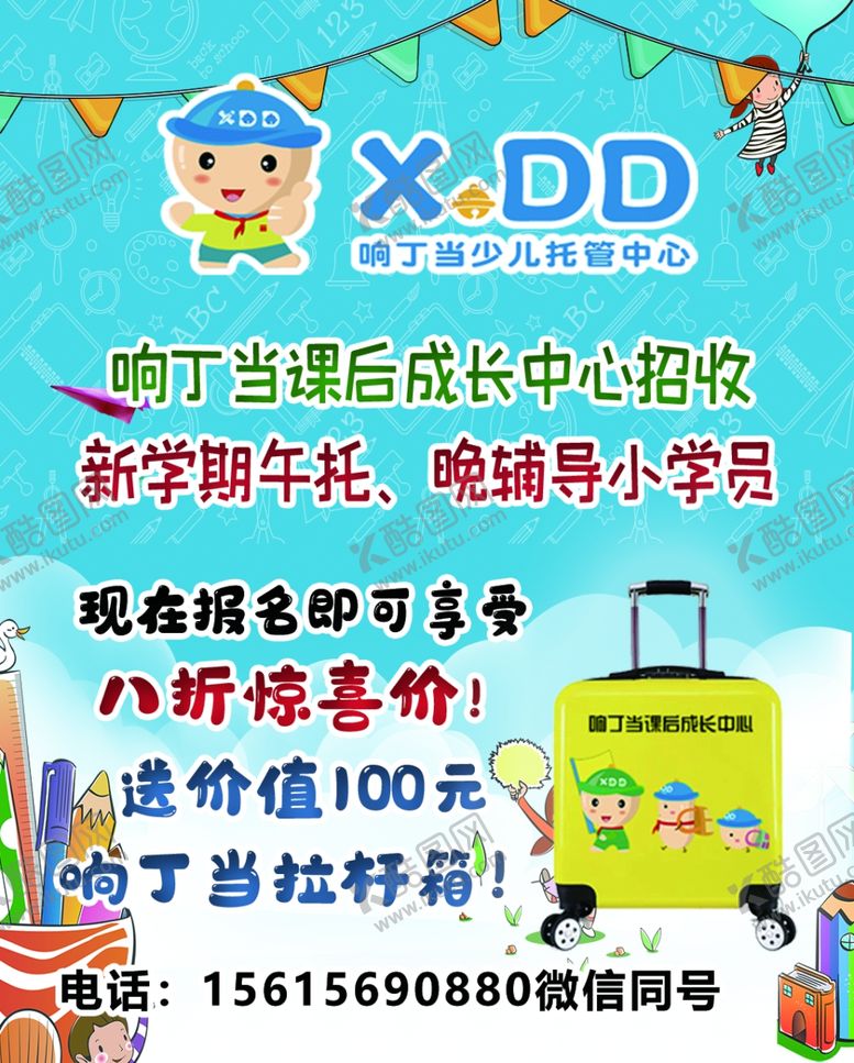 编号：92403705061517491392【酷图网】源文件下载-教育海报