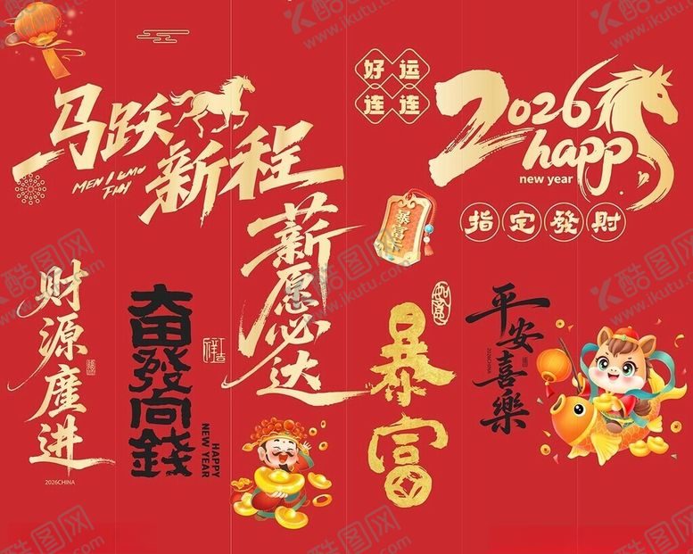 编号：93138504060047442560【酷图网】源文件下载-2026年彩幅组马年红色背景