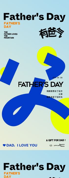 父亲节海报公历日系列插画创意