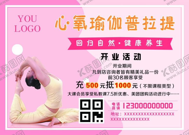 编号：61472309241250035300【酷图网】源文件下载-心养瑜伽