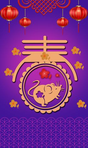 鼠年春节
