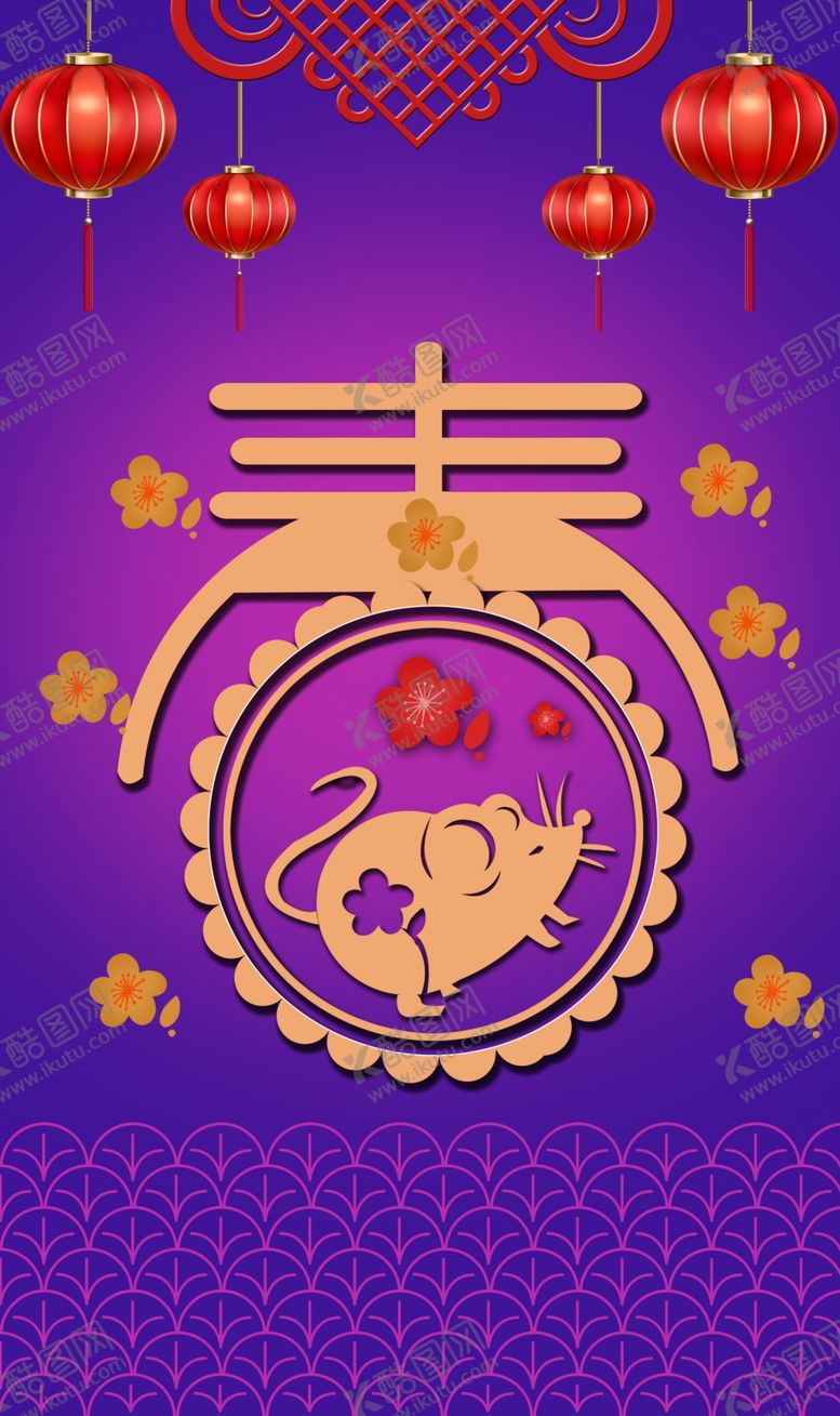 编号：81786610092204271781【酷图网】源文件下载-鼠年春节