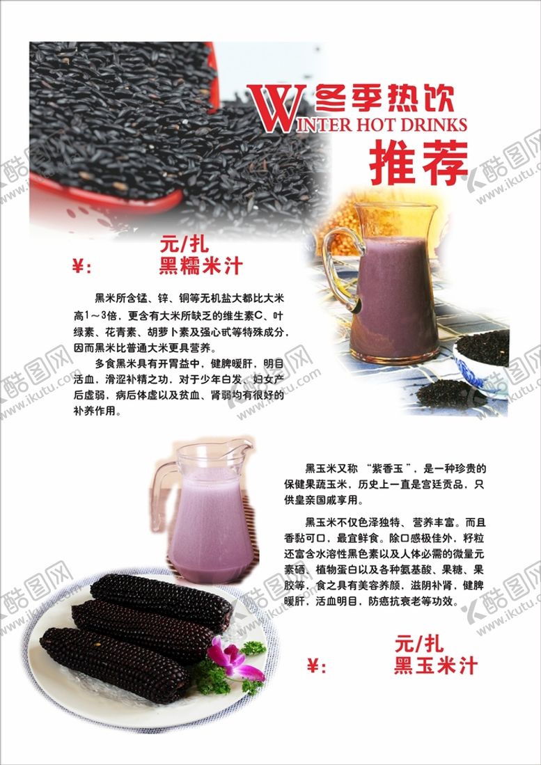 编号：30216901310631419031【酷图网】源文件下载-冬季热饮