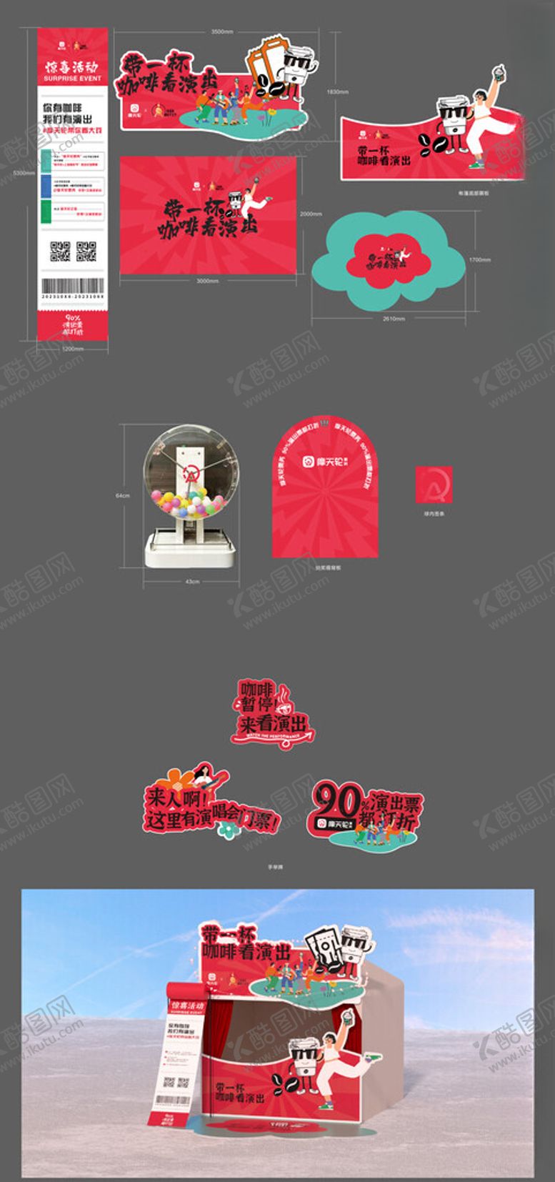 编号：13897106270859467546【酷图网】源文件下载-红色整天美陈