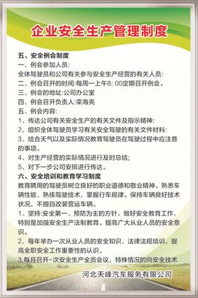 汽车汽贸制度安全生产管理展板