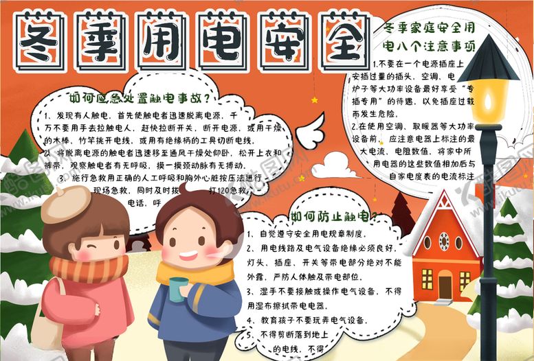 编号：15009704192146086331【酷图网】源文件下载-安全小报