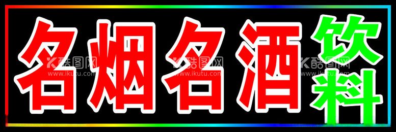 编号：40181001261034434367【酷图网】源文件下载-闪光灯箱