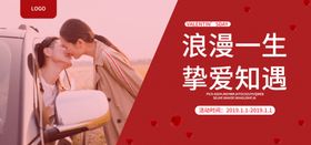 情人节展架