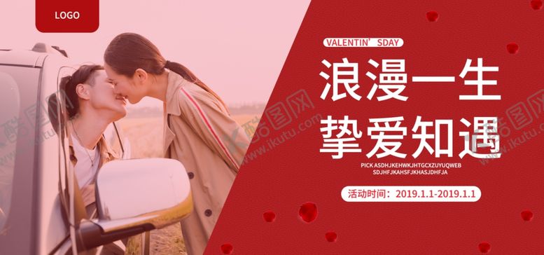 编号：79311210111216473993【酷图网】源文件下载-情人节展架