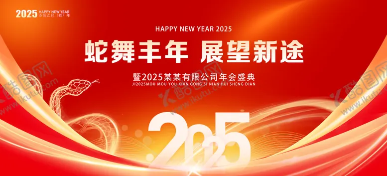 编号：46029812050403052914【酷图网】源文件下载-蛇舞丰年展望新途