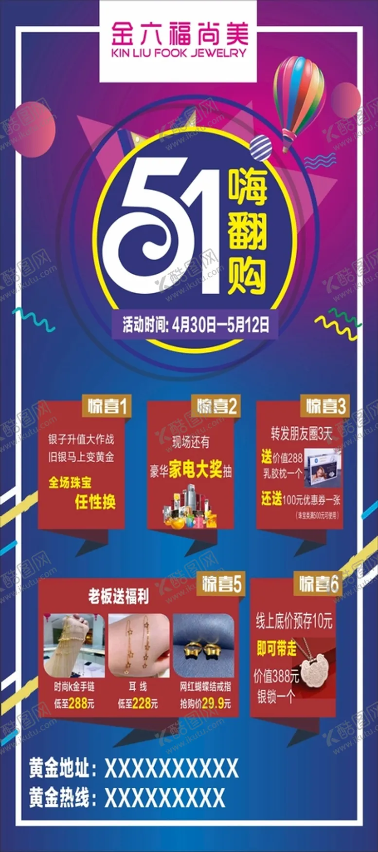 编号：24244712050207115176【酷图网】源文件下载-五一嗨翻购