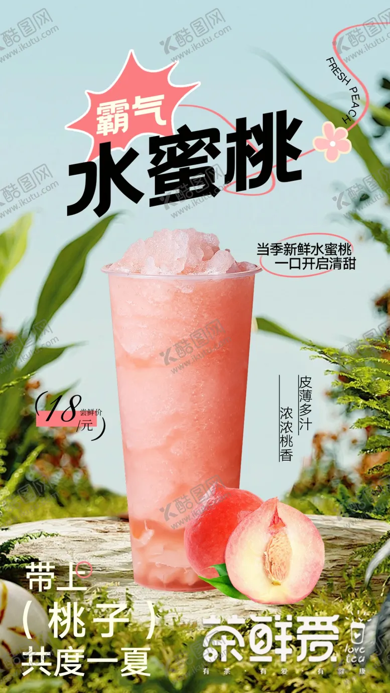 编号：95492101170403166469【酷图网】源文件下载-水果茶