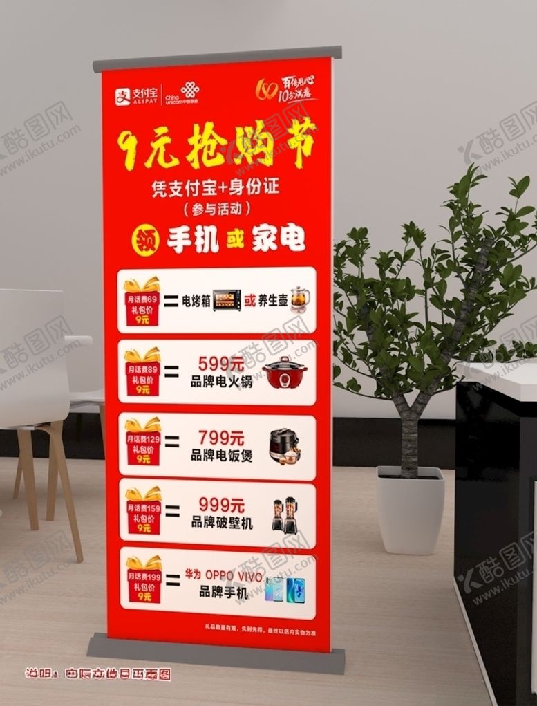 编号：62920209140822149175【酷图网】源文件下载-联通抢购活动