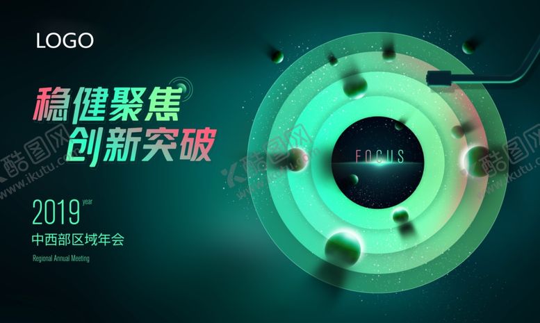 编号：57116706281405338546【酷图网】源文件下载-会议