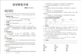 房屋租赁合同