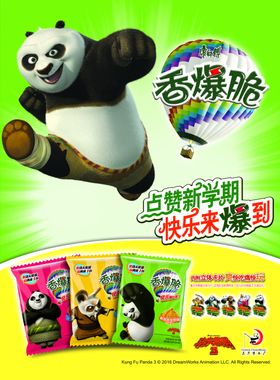 零食宣传