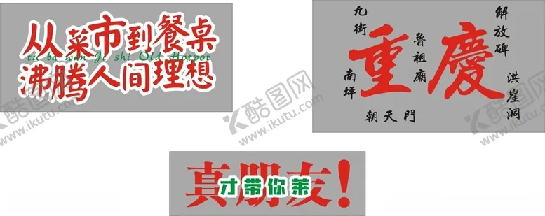 编号：74958403011511211627【酷图网】源文件下载-火锅店墙绘