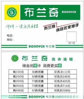 布兰奇洗衣名片