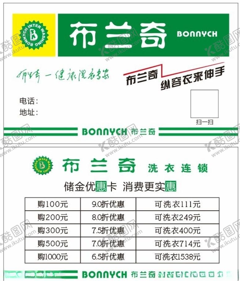 编号：31660107071538019563【酷图网】源文件下载-布兰奇洗衣名片