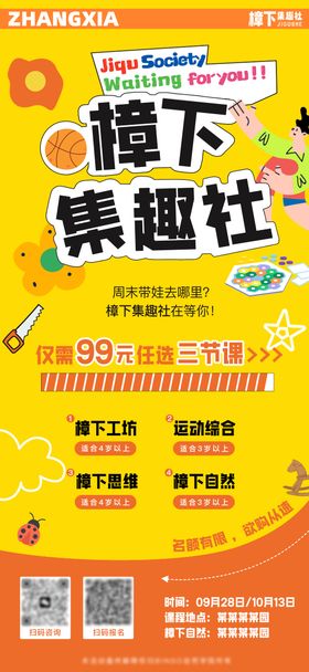社团兴趣课海报