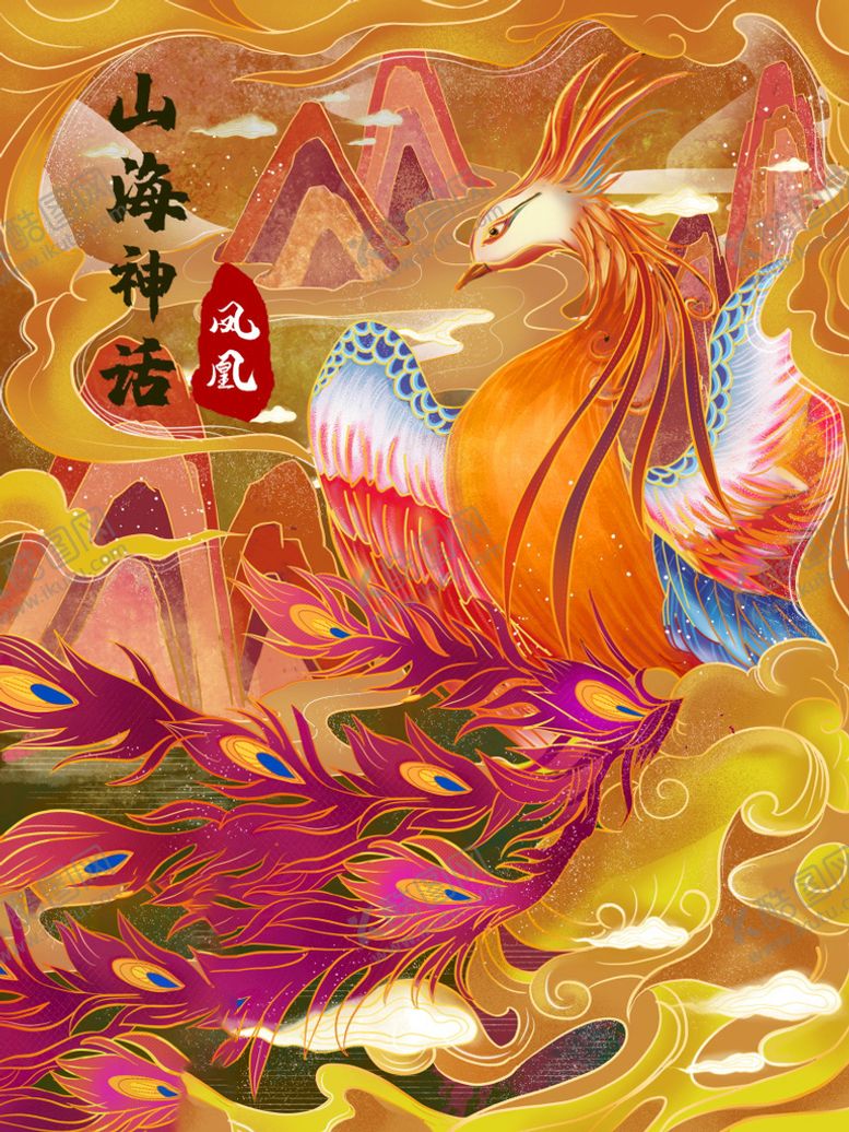 编号：59124809211000260839【酷图网】源文件下载-山海经神话故事国潮海报图片 