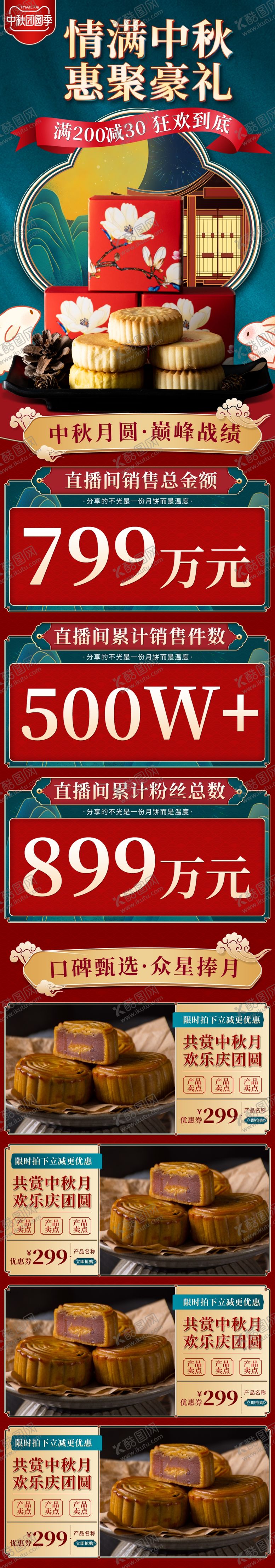 编号：79831704030626577402【酷图网】源文件下载-直播间贴片图片