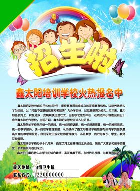 暑假培训班宣传单