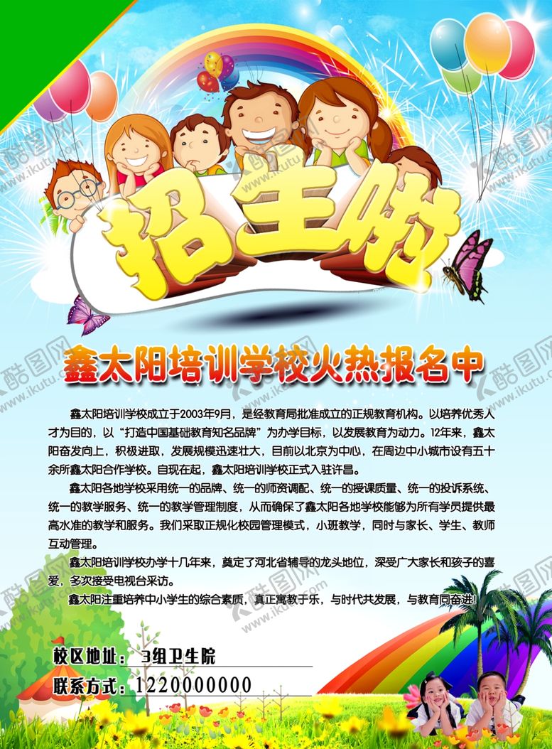 编号：31588606121346424009【酷图网】源文件下载-暑假培训班宣传单