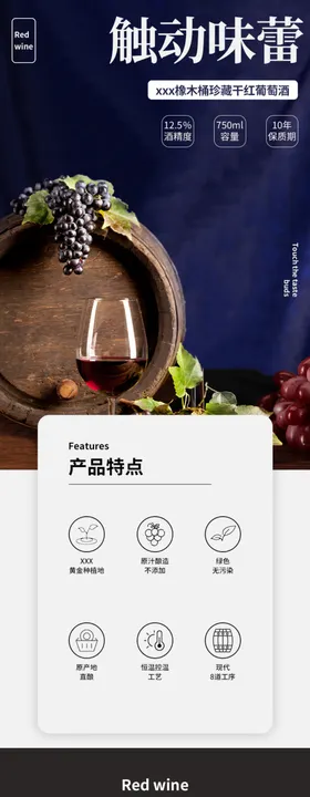 红酒详情页