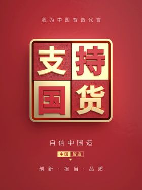 编号：12857409241619125206【酷图网】源文件下载-国货优惠购