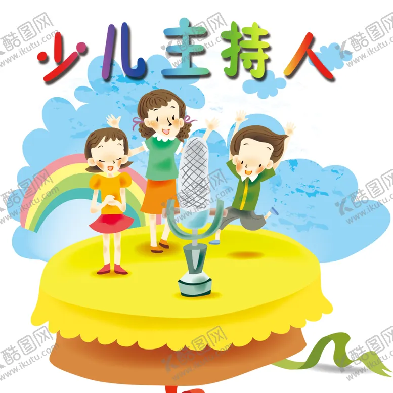 编号：93898501300730396617【酷图网】源文件下载-少儿主持人卡通素材