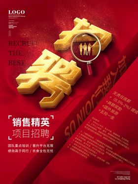 招聘贤纳士诚邀合伙人主题