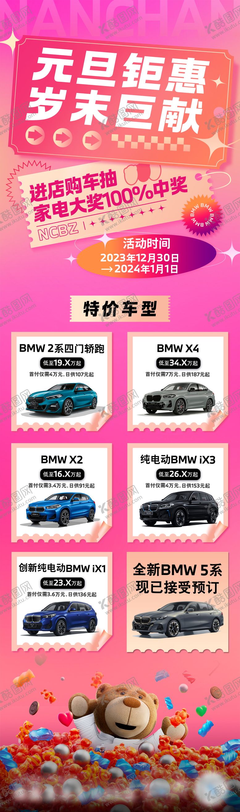 编号：13337912080346199891【酷图网】源文件下载-汽车4S店元旦促销长图