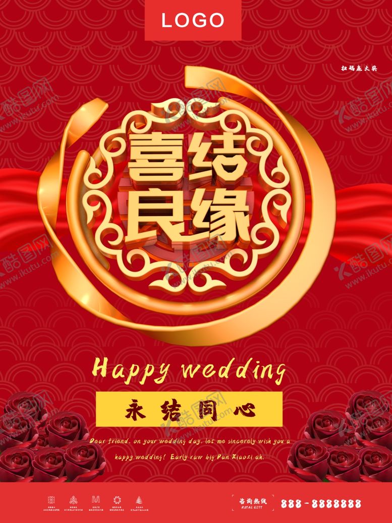 编号：44655709161342309406【酷图网】源文件下载-喜结良缘