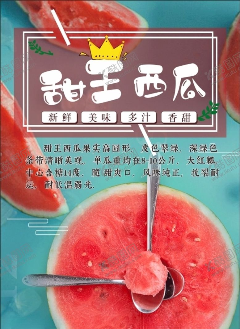 编号：26566005150634378862【酷图网】源文件下载-甜王西瓜
