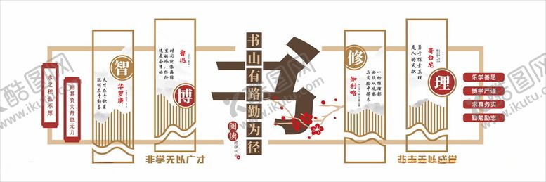 编号：29512412130701407243【酷图网】源文件下载-校园图书文化墙