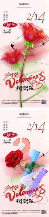 214情人节520玫瑰海报