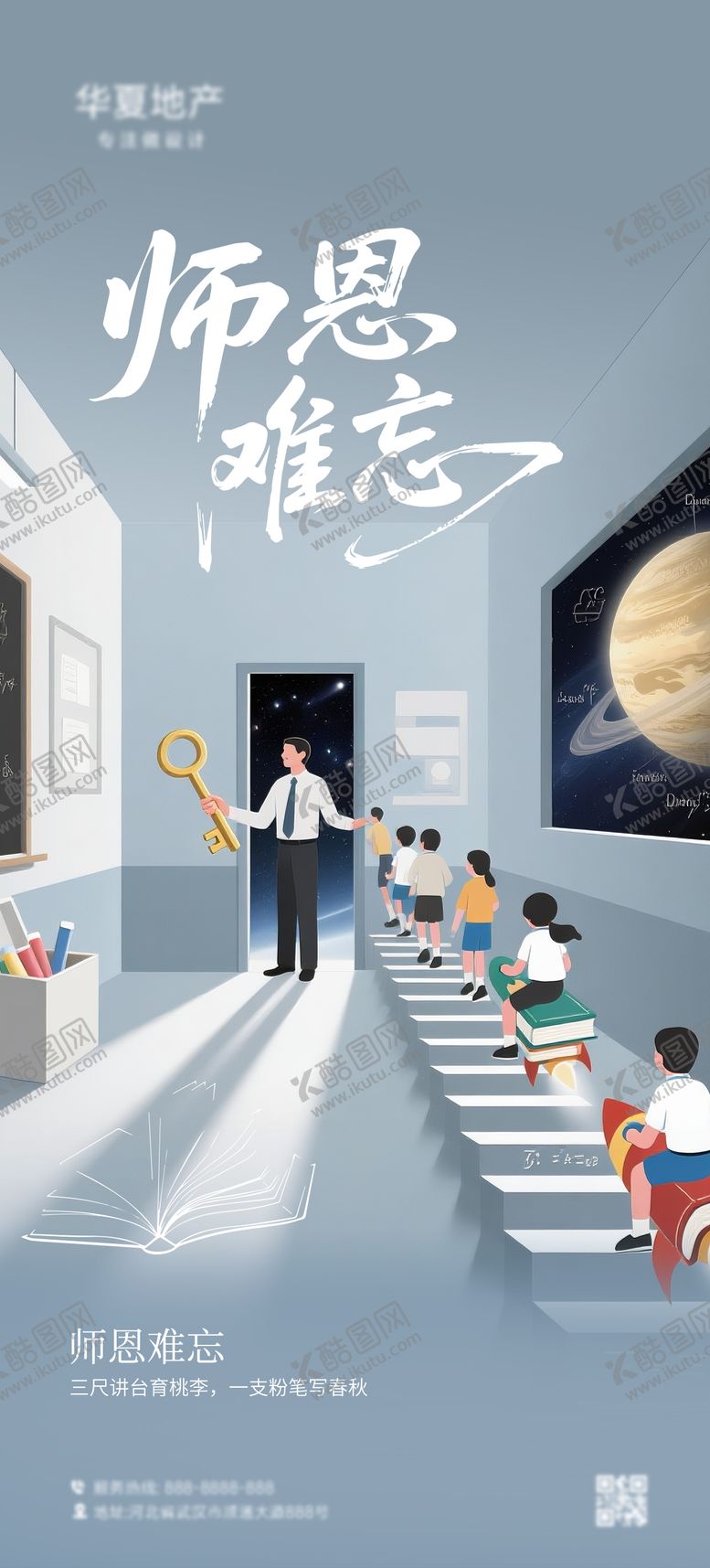 编号：38826908242306424634【酷图网】源文件下载-教师节海报