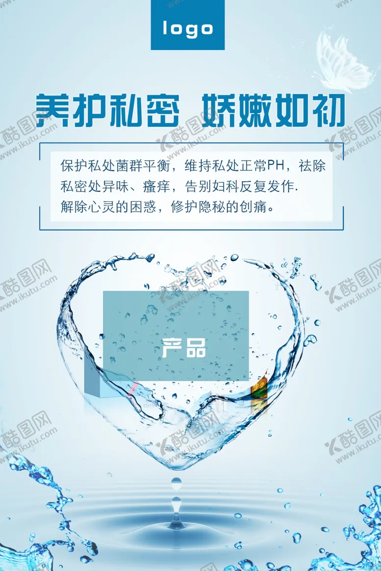 编号：64933304170759459221【酷图网】源文件下载-私密养护