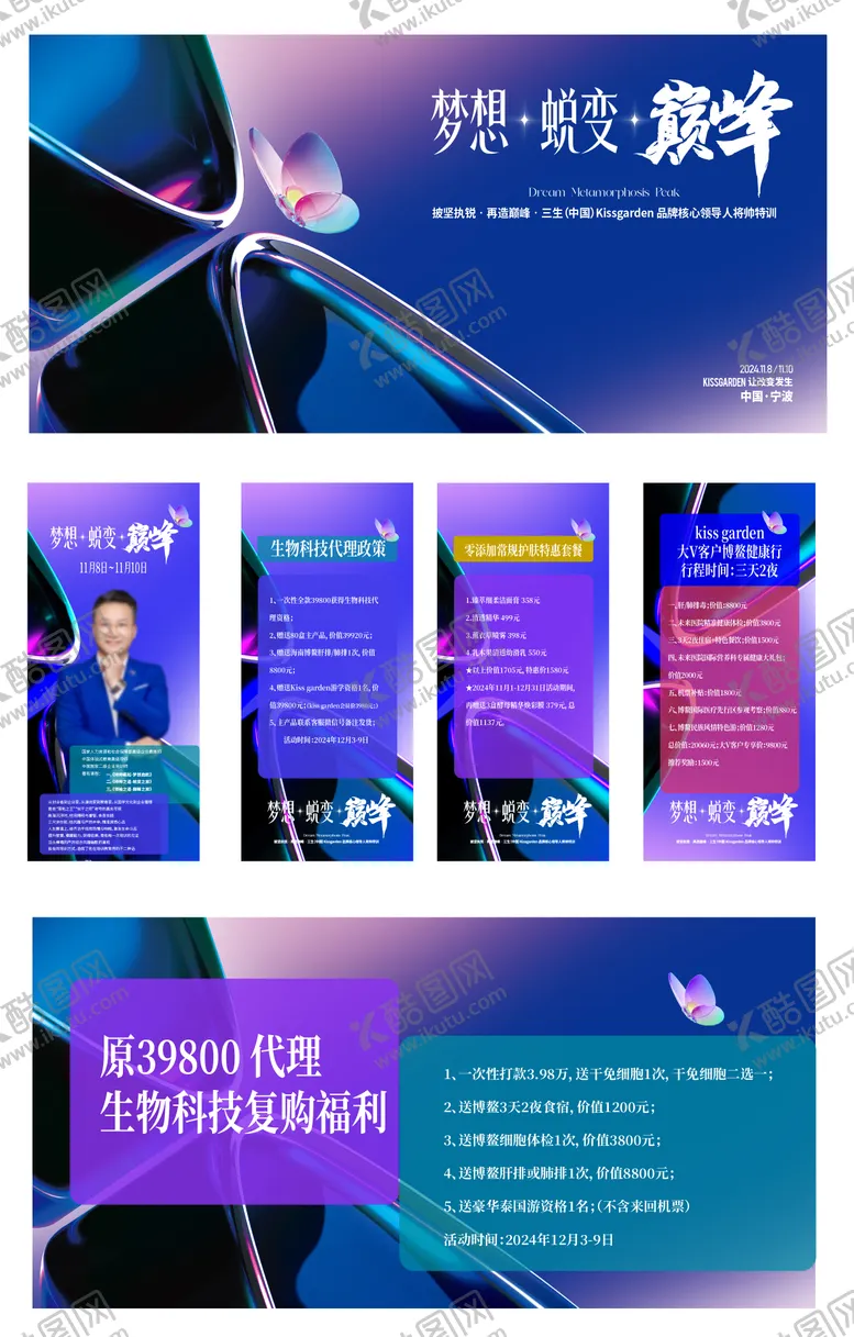 编号：91166306142116405084【酷图网】源文件下载-主画面桁架人物活动单图肌理