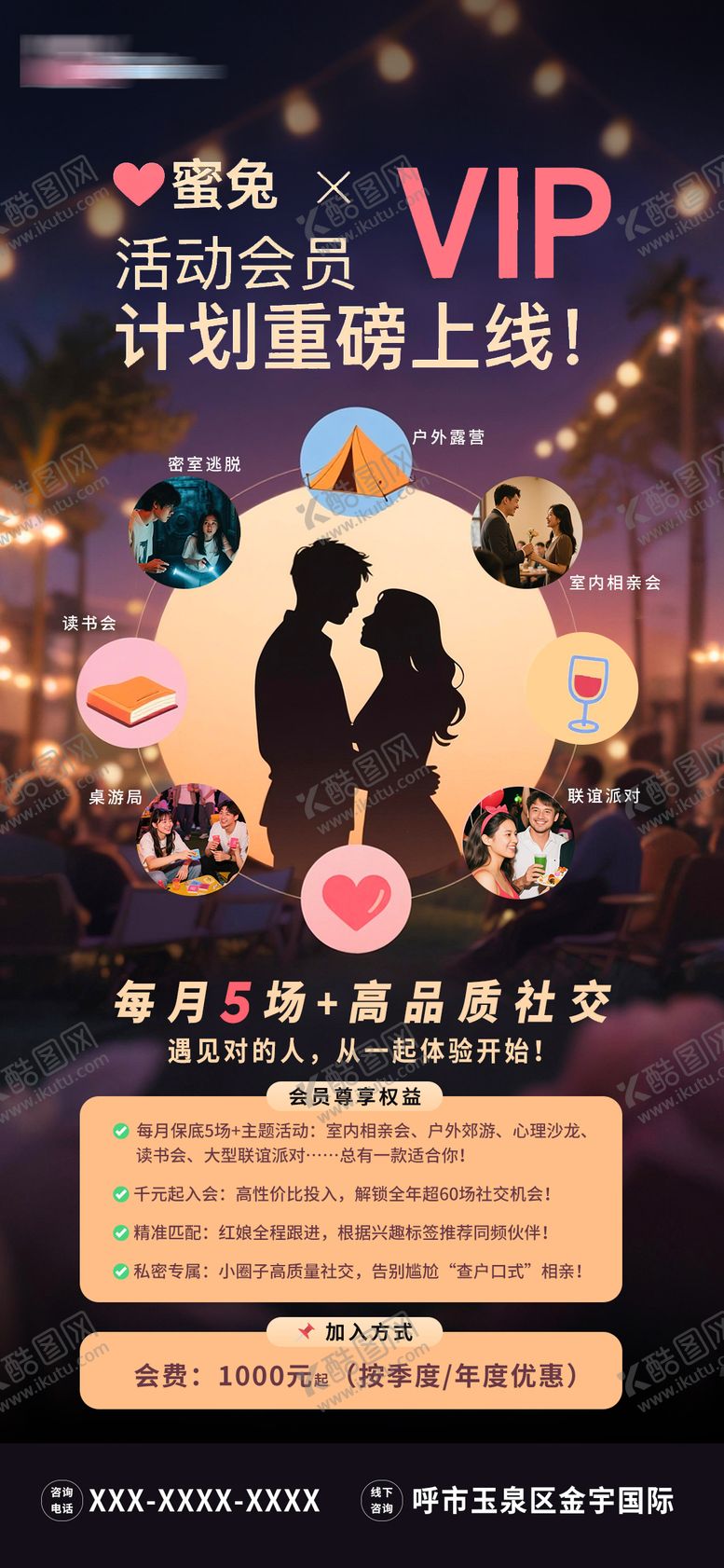 编号：77382309120507489562【酷图网】源文件下载-活动宣传海报  