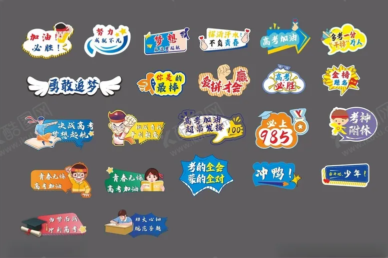 编号：24286106161327135748【酷图网】源文件下载-高考加油手举牌