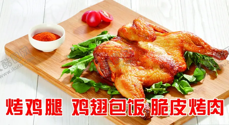 编号：82266302181900036851【酷图网】源文件下载-烤鸡