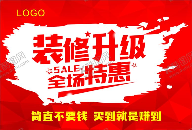 编号：31063707052118239011【酷图网】源文件下载-装修升级全场特惠