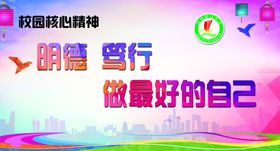 校园精神