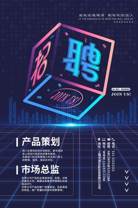 创意立体字招聘海报