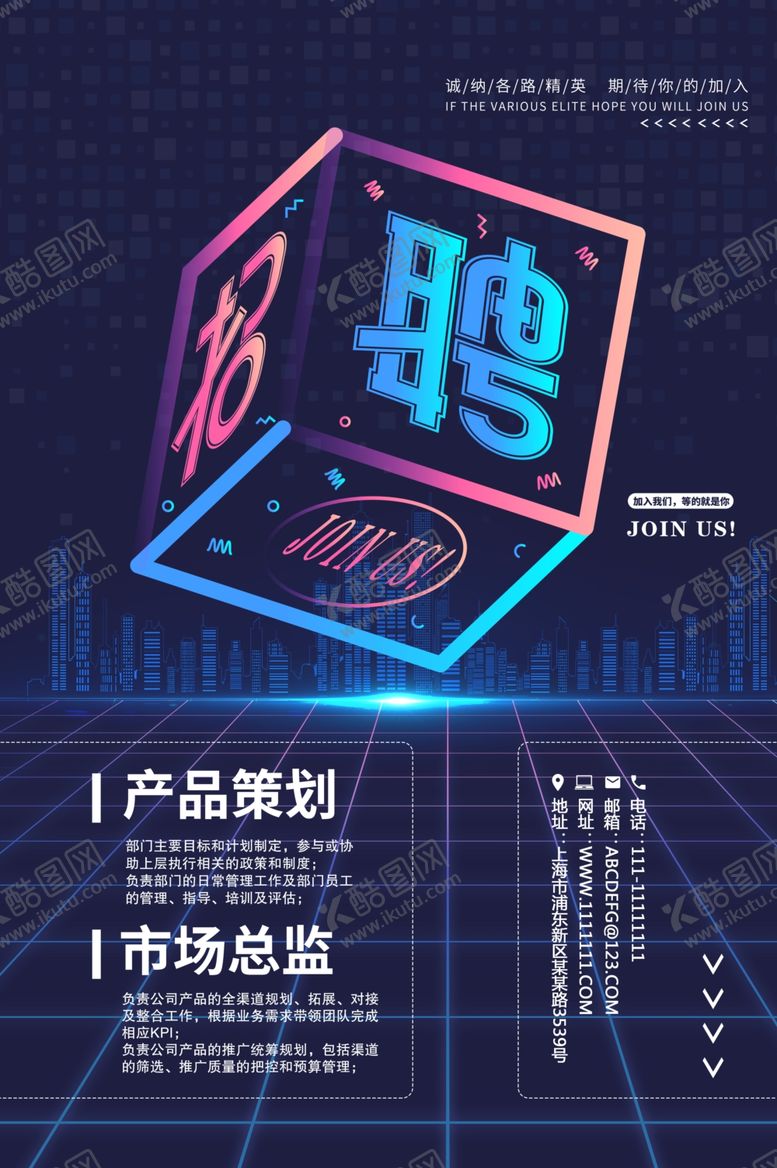 编号：84071407072243342624【酷图网】源文件下载-创意立体招聘海报