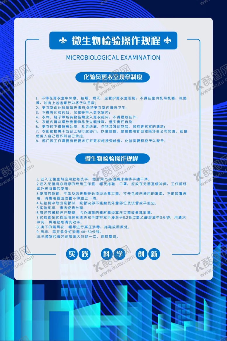 编号：35280204242201306018【酷图网】源文件下载-实验室制度