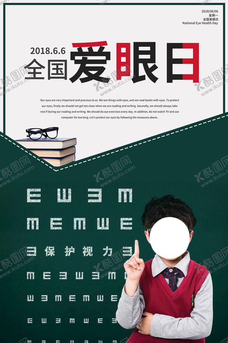编号：72681010101613446139【酷图网】源文件下载-爱眼日 