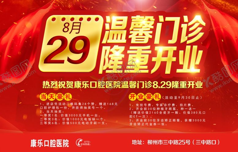 编号：94342605142039519025【酷图网】源文件下载-医疗海报